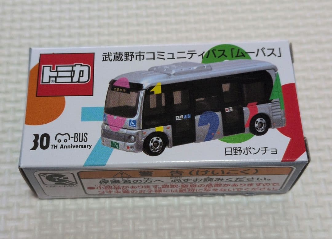 小*屋様 トミカ 武蔵野市コミュニティバス ムーバス - メルカリ