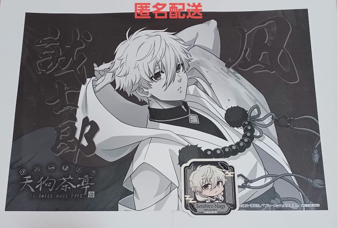 ブルーロック スマイルベースカフェ 天狗茶亭 特典 ランチョンマット