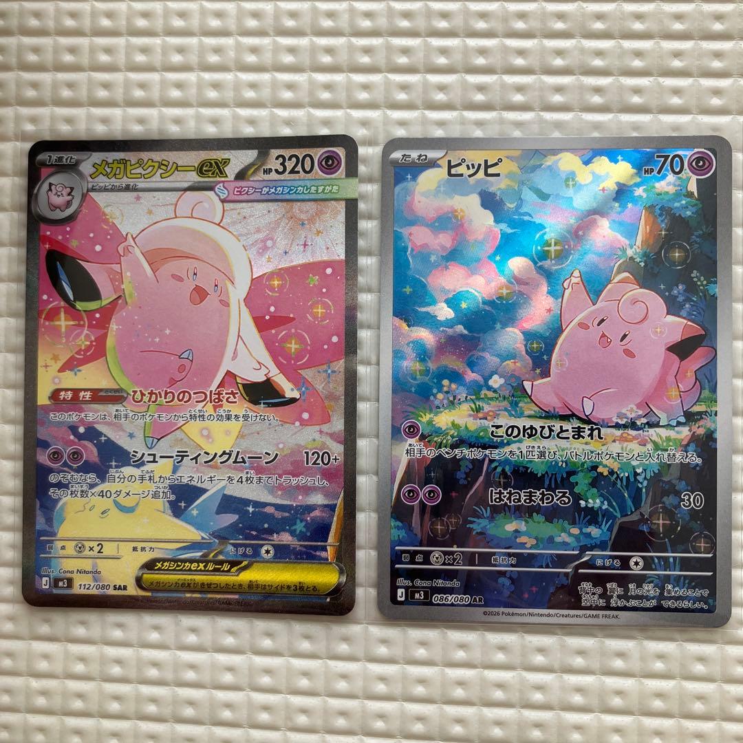 メガピクシーex SAR ピッピ AR セット - メルカリ