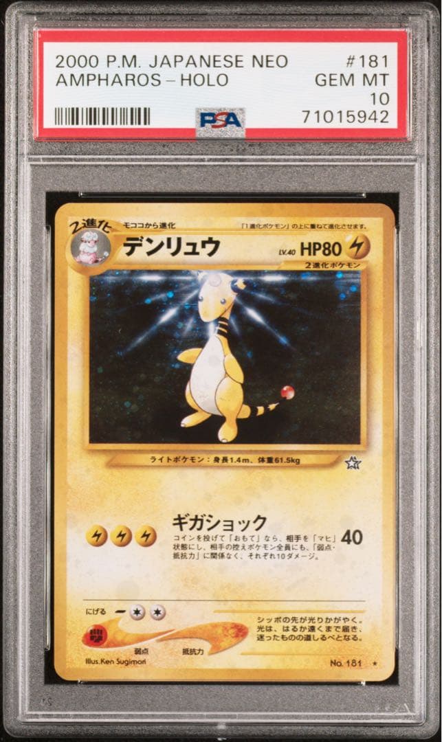 PSA10】 デンリュウ 旧裏 NEO - メルカリ