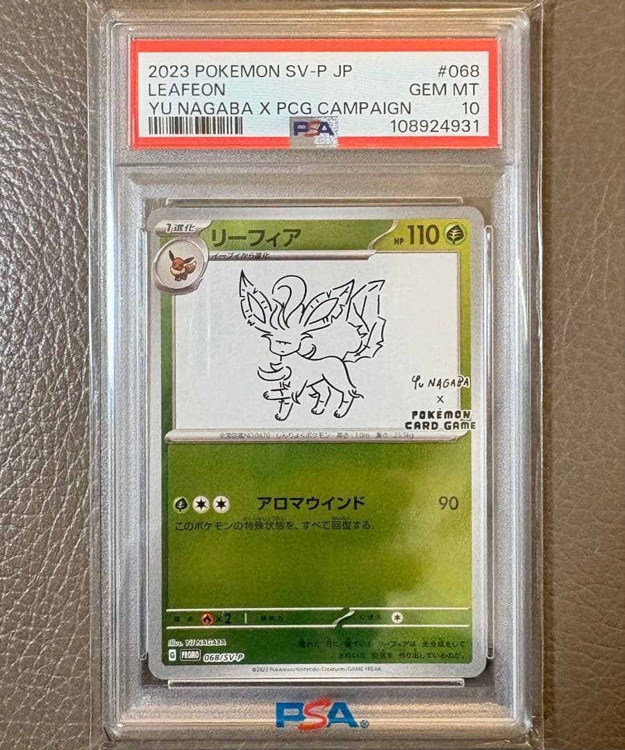 PSA10】リーフィア長場雄プロモ 068/SV-P NAGABA YUポケカ - メルカリ