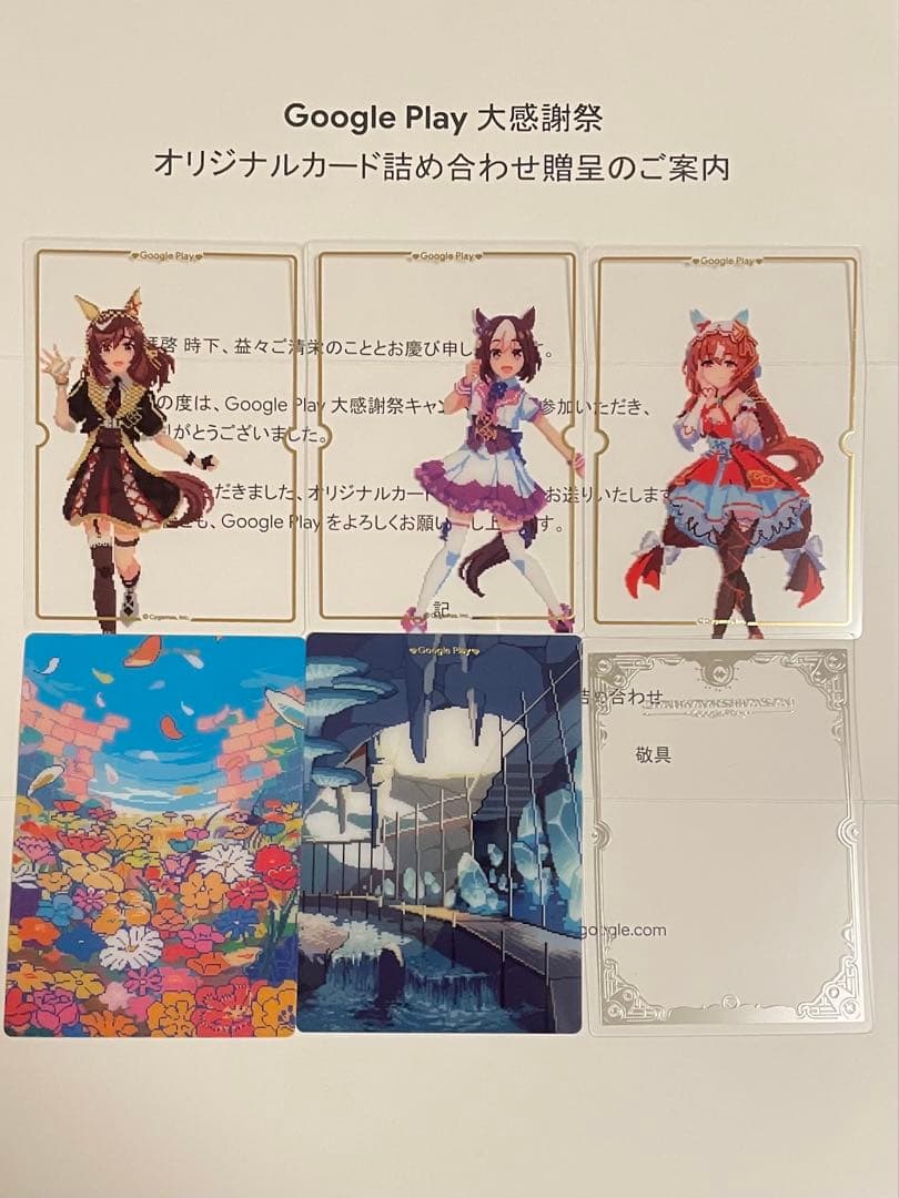 青*鴎様 Google Play 大感謝祭 オリジナルカード ウマ娘 6枚セット