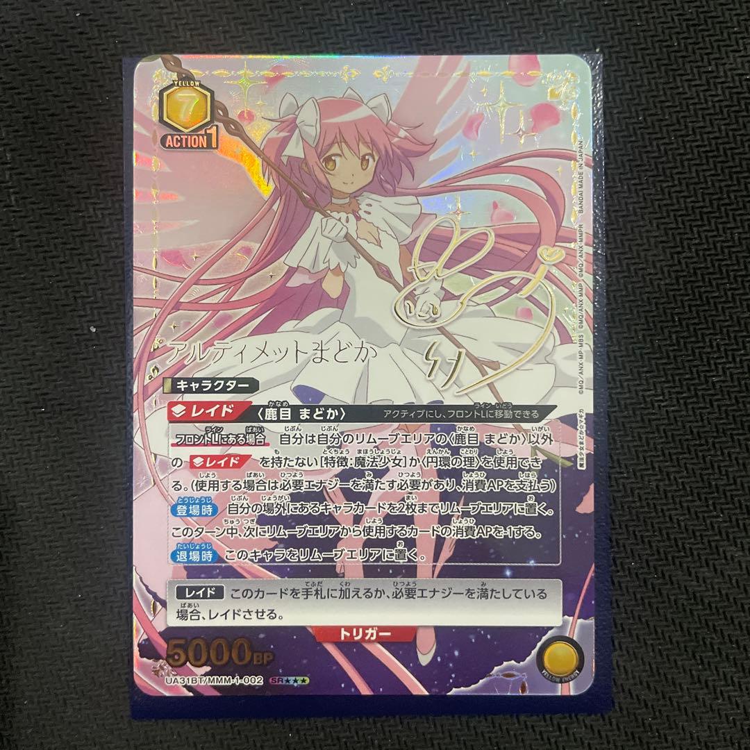 ユニアリ アルティメットまどか SR - メルカリ