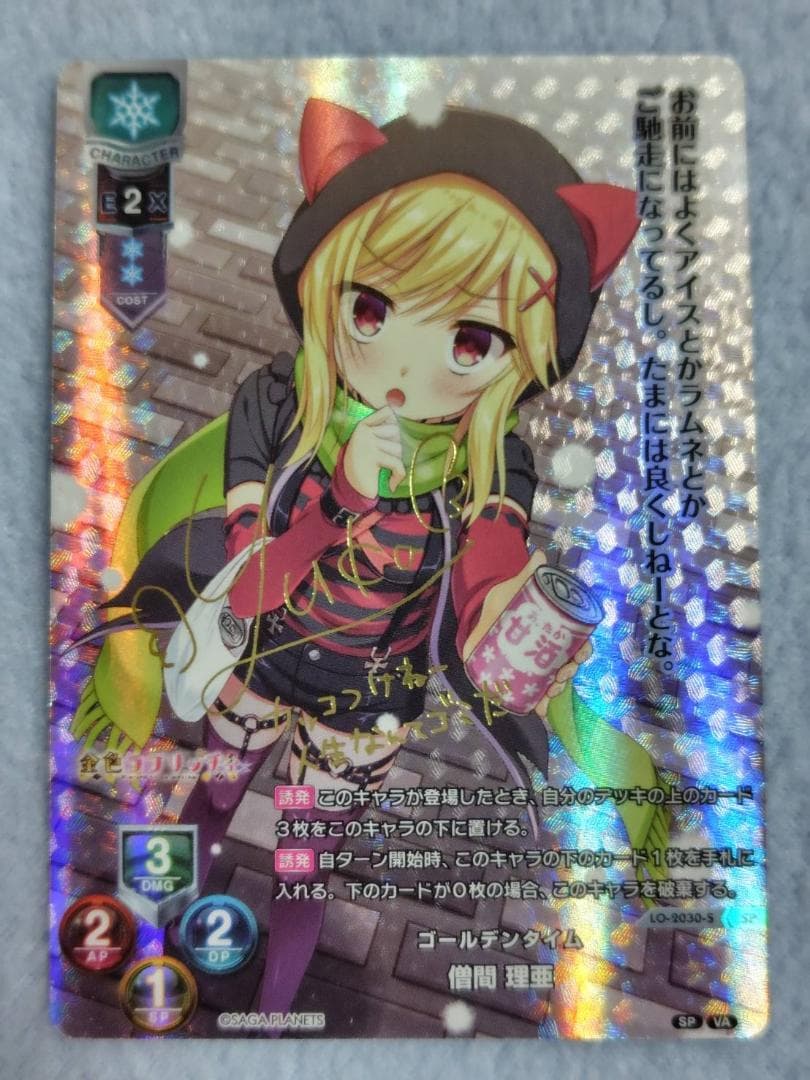 Lycee 僧間 理亜 サイン SP - メルカリ