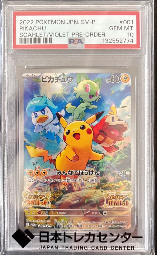 【PSA10】ピカチュウ PROMO 001/SV-P PSA10】 ピカチュウ 《AR仕様》 (プロモ) {001/SV-P} [SV] - magi通販