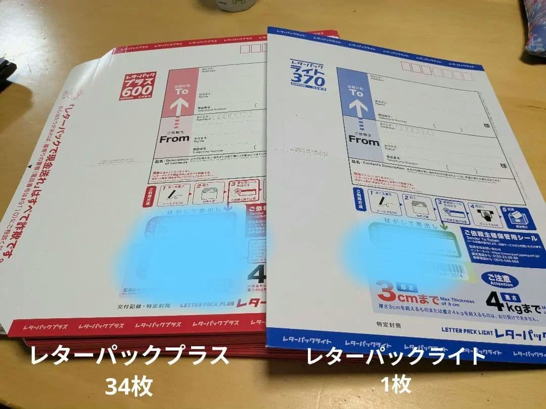 レターパックプラス34枚、ライト1枚 レターパックプラス レターパックライト 9枚セット - メルカリ