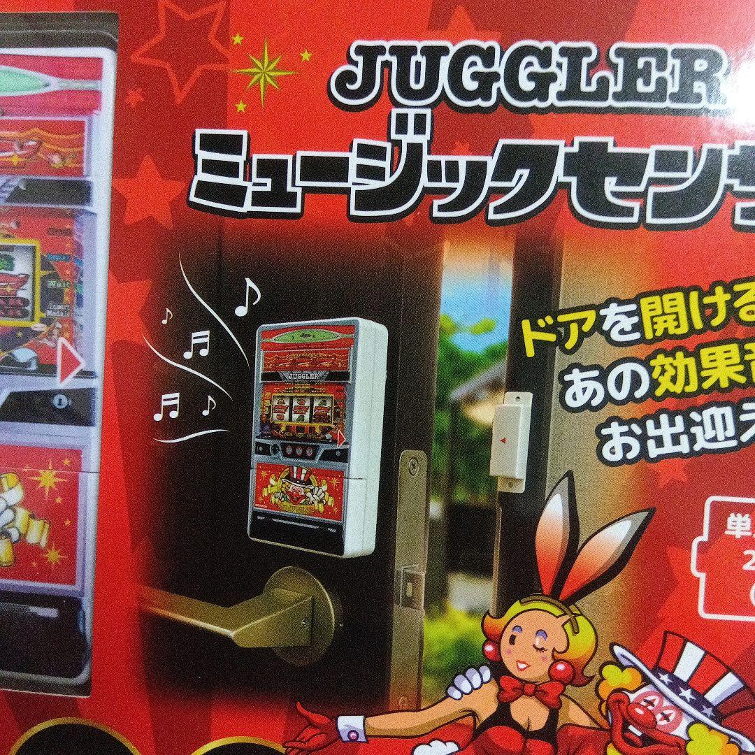 JUGGLER ジャグラー ミュージックセンサー 磁気センサー内蔵ドア