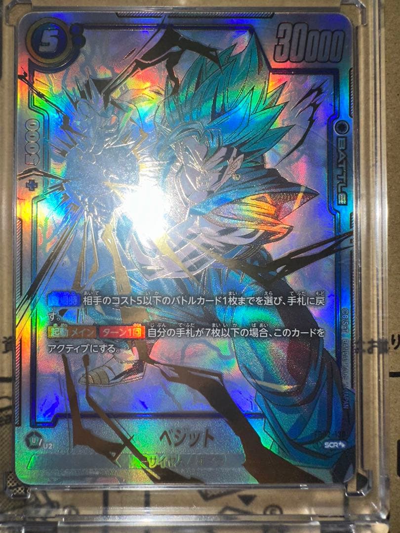 高騰中ベジット スーパーパラレル SCR FB02-139 フュージョンワールド ベジット【SCR】{FB02-139}