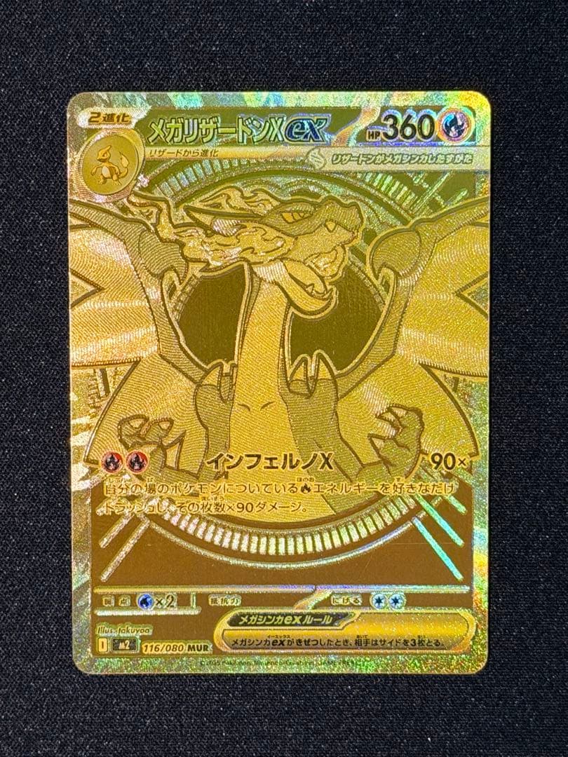 Y*U様 メガリザードンXex MUR M2 116/080 インフェルノX - メルカリ