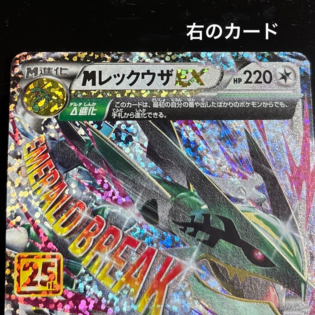 メガレックウザex 25th プロモ ポケモンカード ポケカ 2枚セット