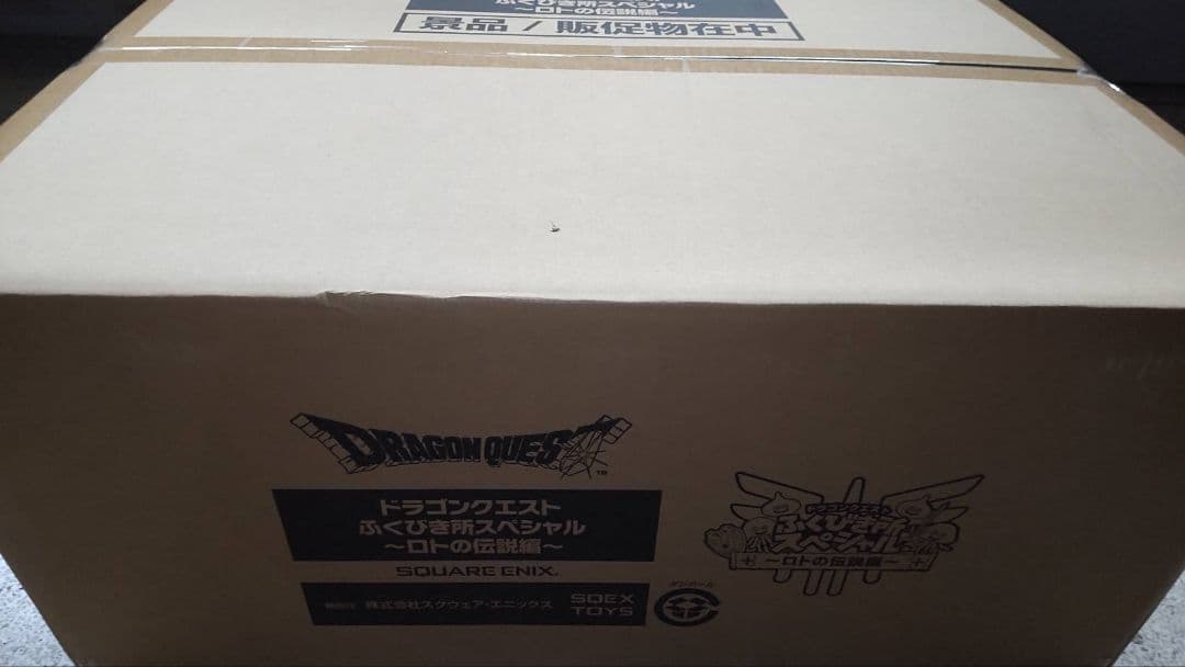 ドラゴンクエスト ふくびき所スペシャル ロトの伝説編 1ロット 未開封