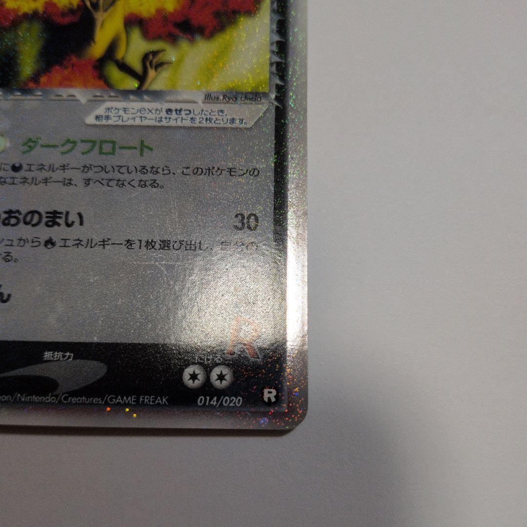 ロケット団のファイヤー ex HP100 014/020 - メルカリ