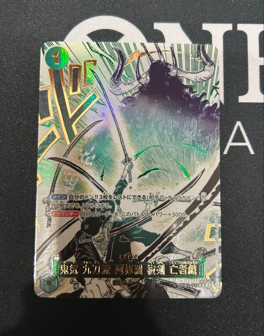 鬼気 九刀流 阿修羅 抜剣 亡者戯 R スーパーパラレル(コミパラ) OP12