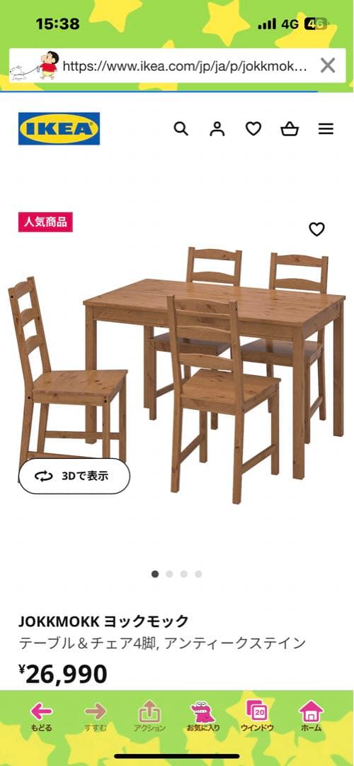 IKEA イケア JOKKMOKK ヨックモック ダイニングテーブル＆チェア4脚