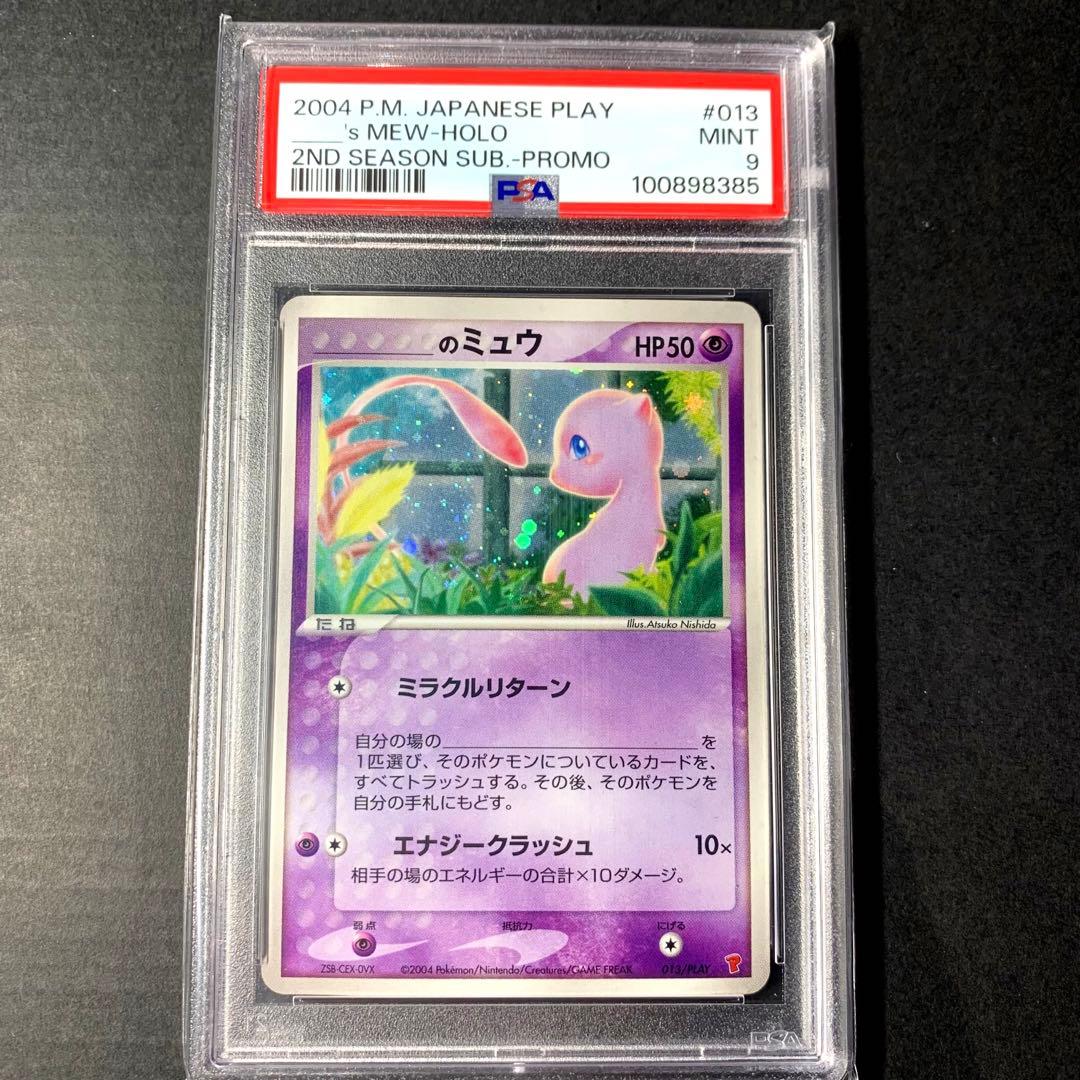 _____のミュウ PROMO ポケモンカードプレイヤーズクラブ psa9 _____の
