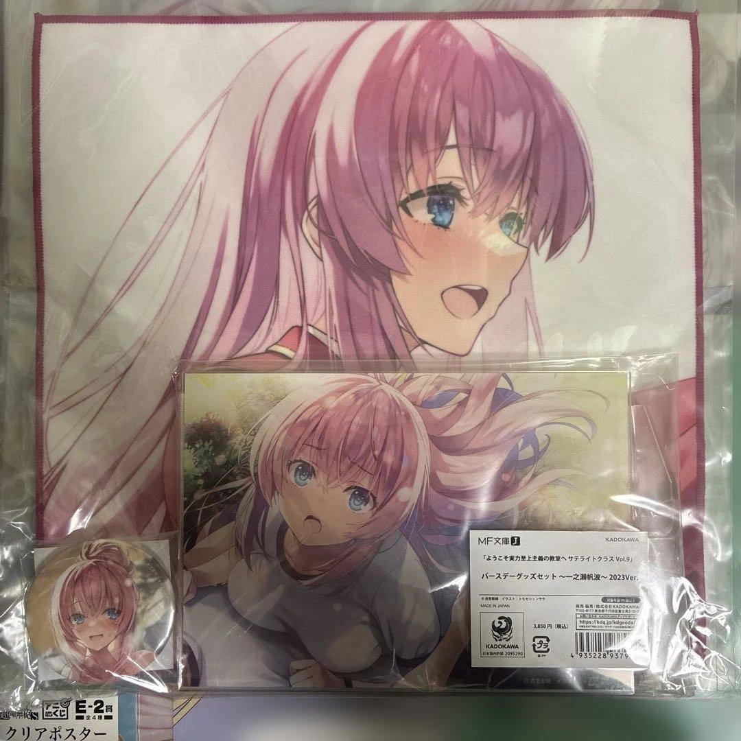 MF文庫J バースデーグッズセット　 一之瀬帆波セット ようこそ実力至上主義の教室へ バースデーグッズセット2023ver 一之瀬