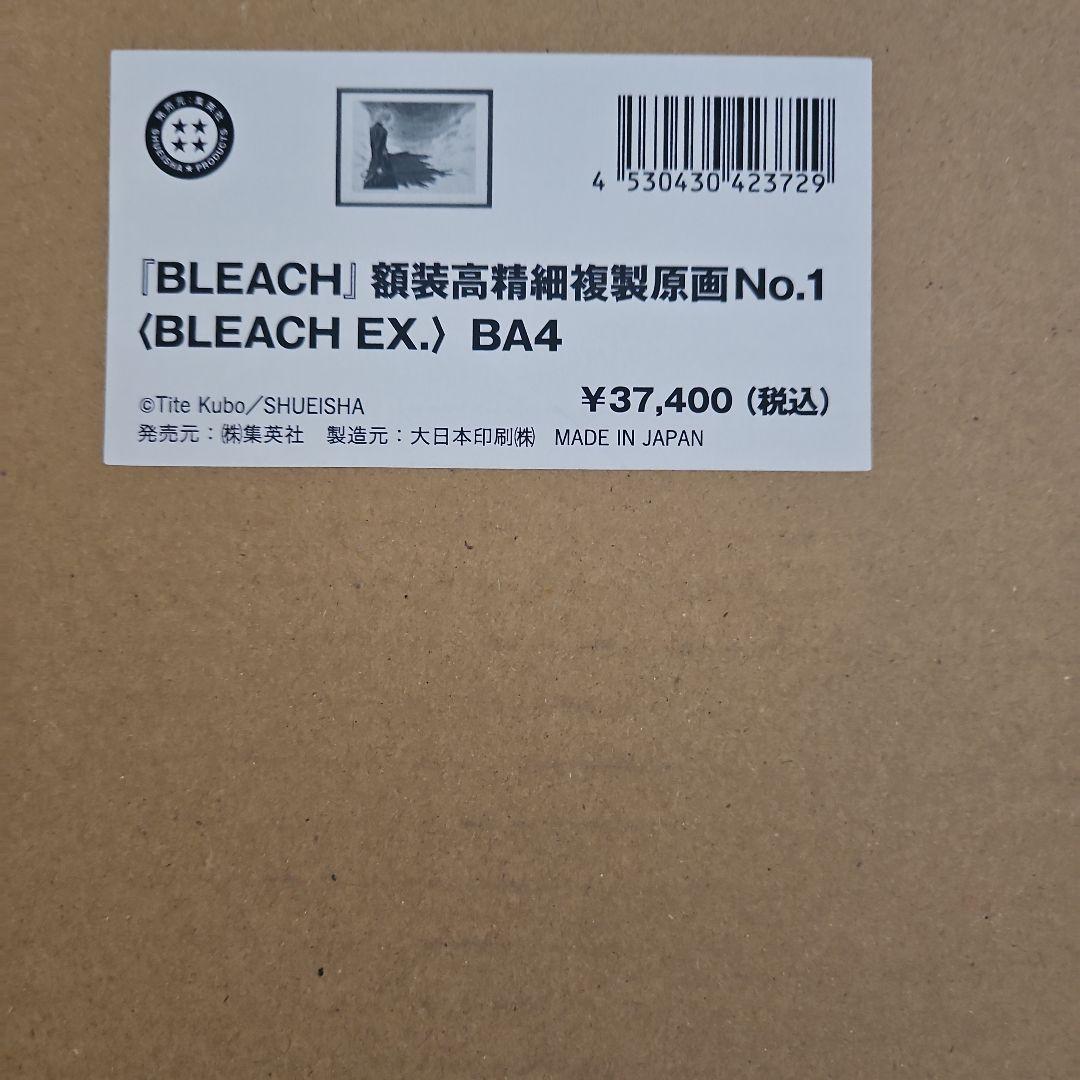 『BLEACH』額装高精細複製原画 No.5 <BLEACH EX.> KOTOWARI ONLINE SHOP（コトワリオンラインショップ）】