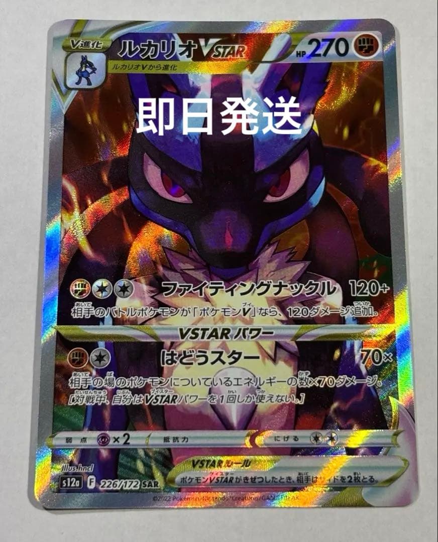 ハイクラスパック VSTAR ユニバース ルカリオVSTAR sar - メルカリ