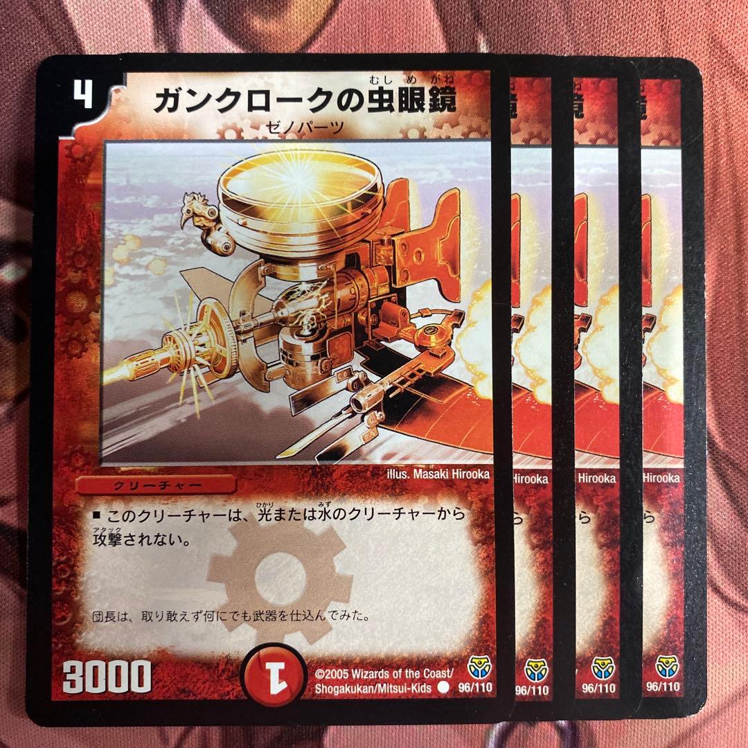 デュエルマスターズ ガンクロークの虫眼鏡