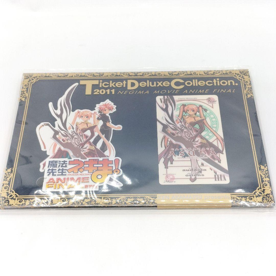 未開封 魔法先生ネギま！ ANIME FINAL 劇場版 前売り 購入特典 - メルカリ