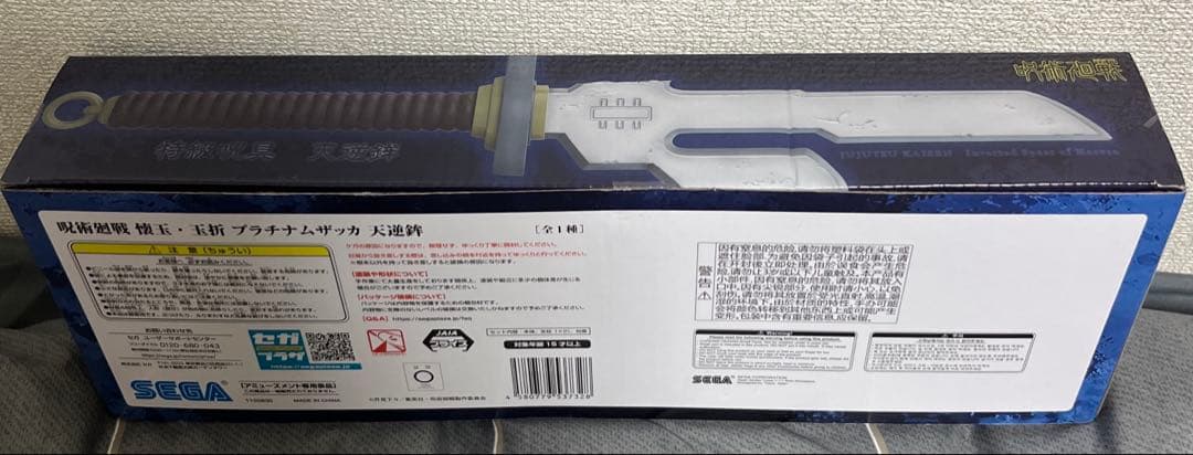 未開封 呪術廻戦 懐玉・玉折 プラチナムザッカ 天逆鉾 伏黒甚爾 - メルカリ