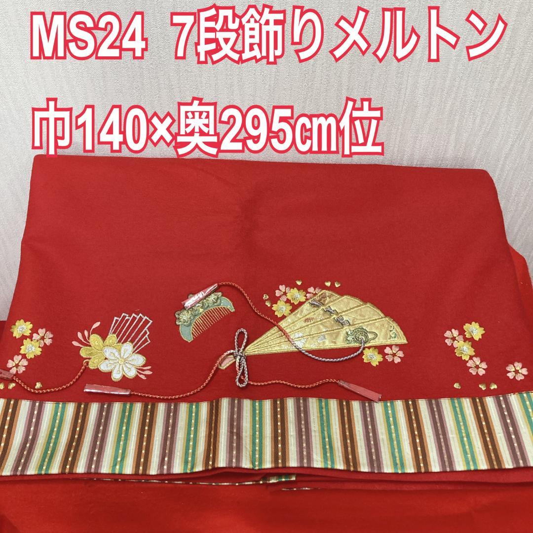 MS24　140×295㎝位　７段飾り毛せん　ひな人形布　７段赤布　段飾り毛せん pfmousen7-5_45.jpg