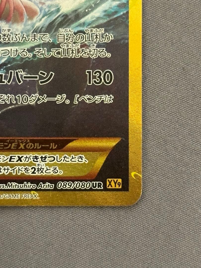 美品・センタリング良好】ギャラドスEX UR 破天の怒り - メルカリ