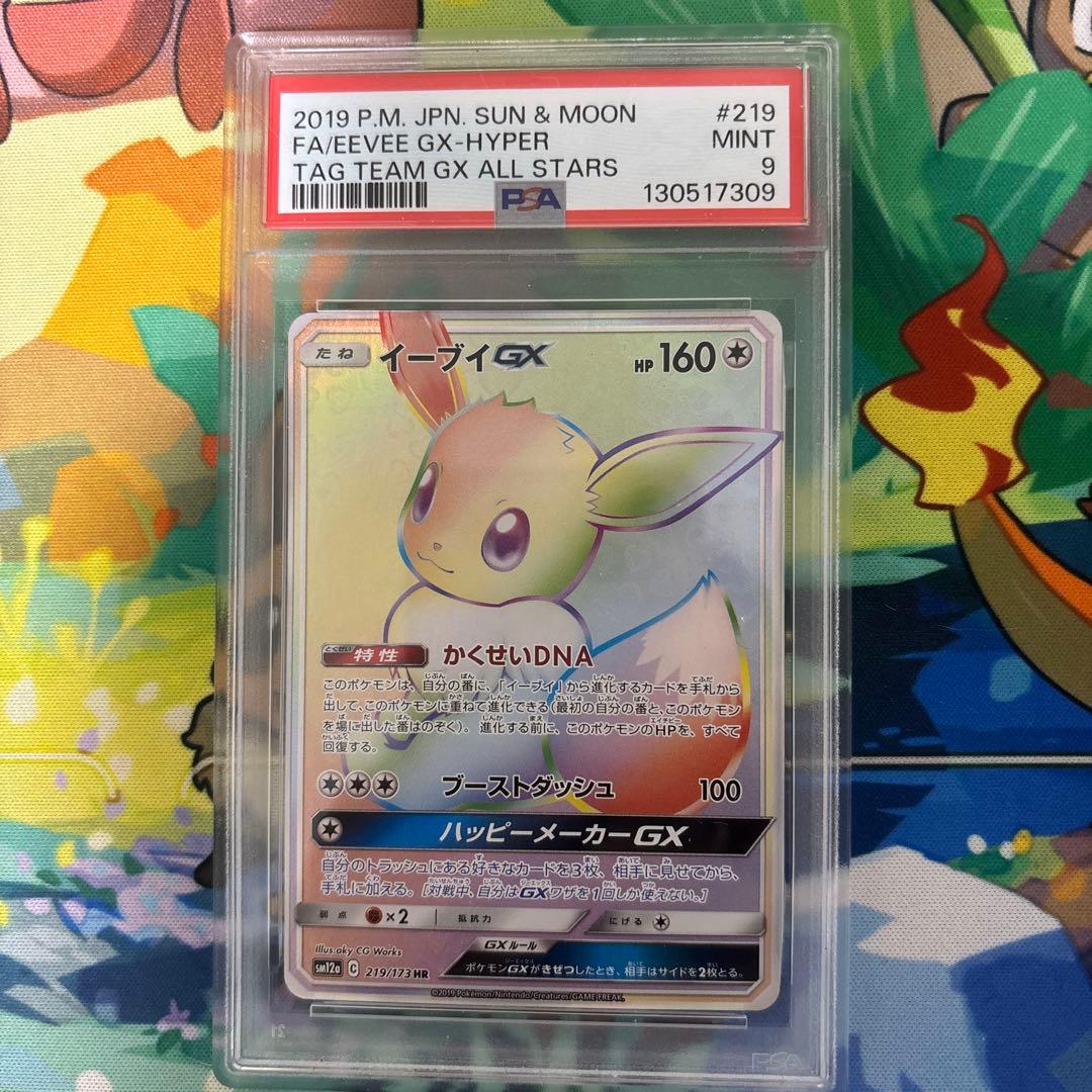 ポケモンカード　イーブイgx hr psa9 PSA9鑑定済〕イーブイGX【HR】{219/173}