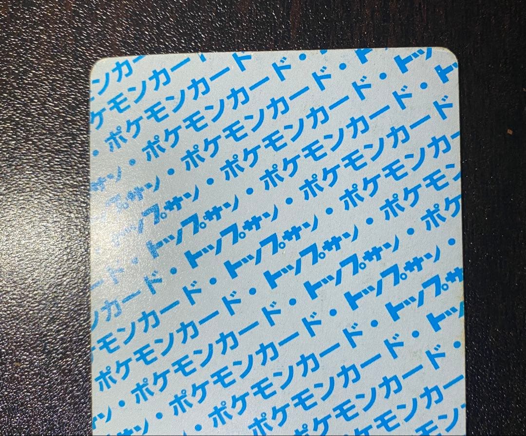 ライチュウ トップサン 番号なし 裏青 初版 エラーカード 希少