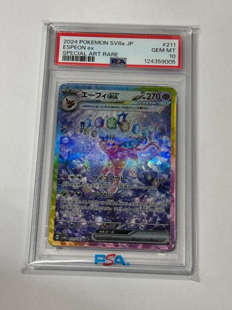 PSA10エーフィex SAR SV8a テラスタルフェスex 211/187 PSA10エーフィex SAR SV8a テラスタルフェスex 211/187 - メルカリ