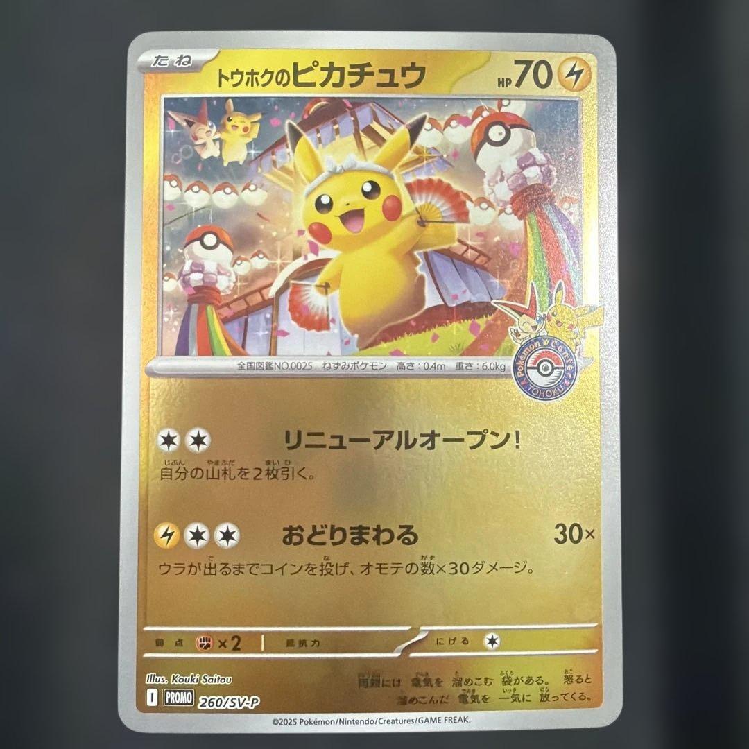 トウホクのピカチュウ P [SV-P 260](スペシャルBOX - メルカリ