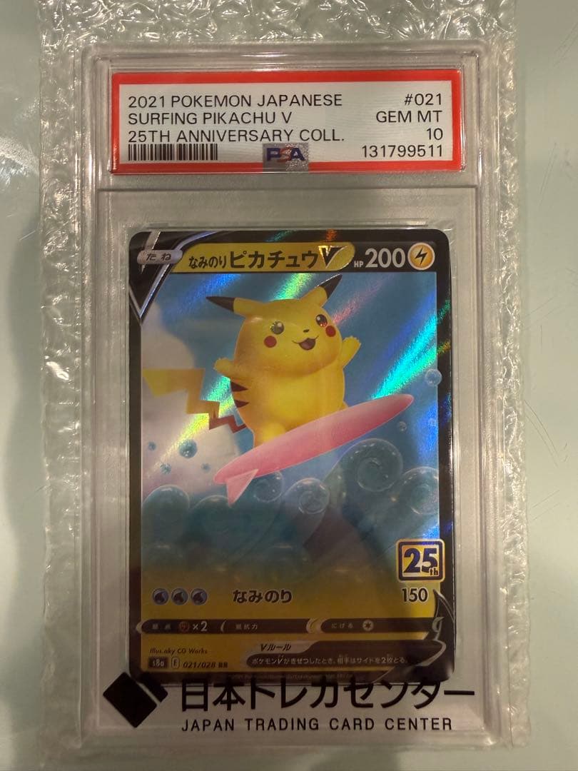 なみのりピカチュウV RR S8a 25th ANNIVERSARY COLL… なみのりピカチュウV RR S8a 25th ANNIVERSARY COLL… - メルカリ