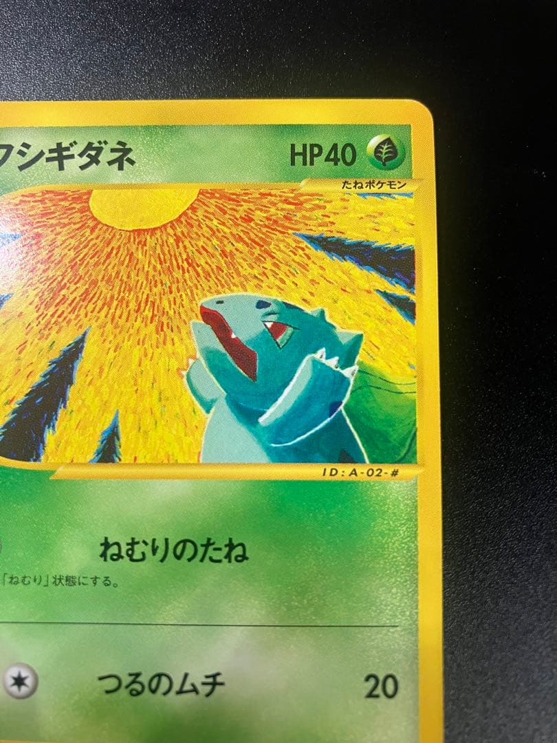 ポケカ フシギダネ 002/029 eカード Bulbasaur 151 ② - メルカリ