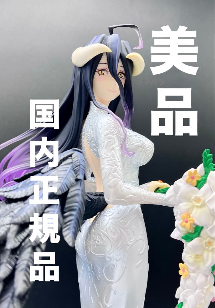 ☆【国内正規品&美品❗️】 オーバーロード アルベド ウェディング