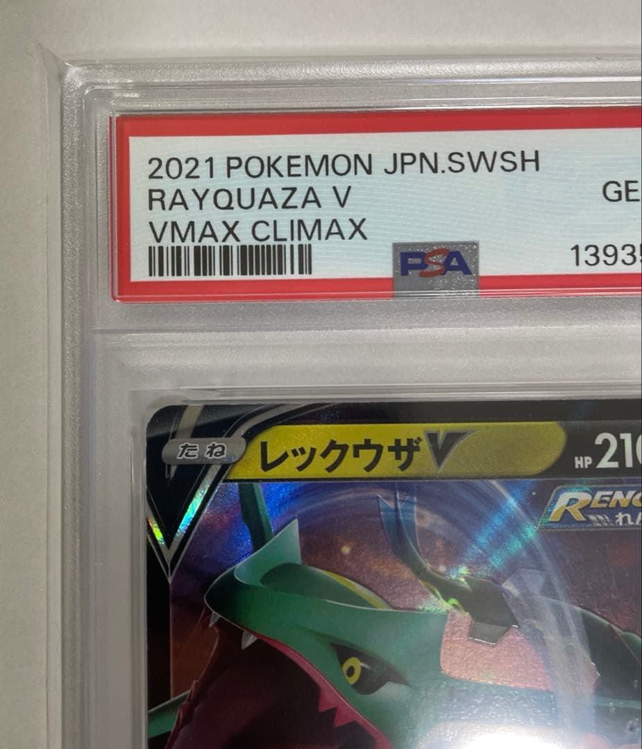 レックウザVレックウザVMAX PSA10 2枚連番セット！ - メルカリ