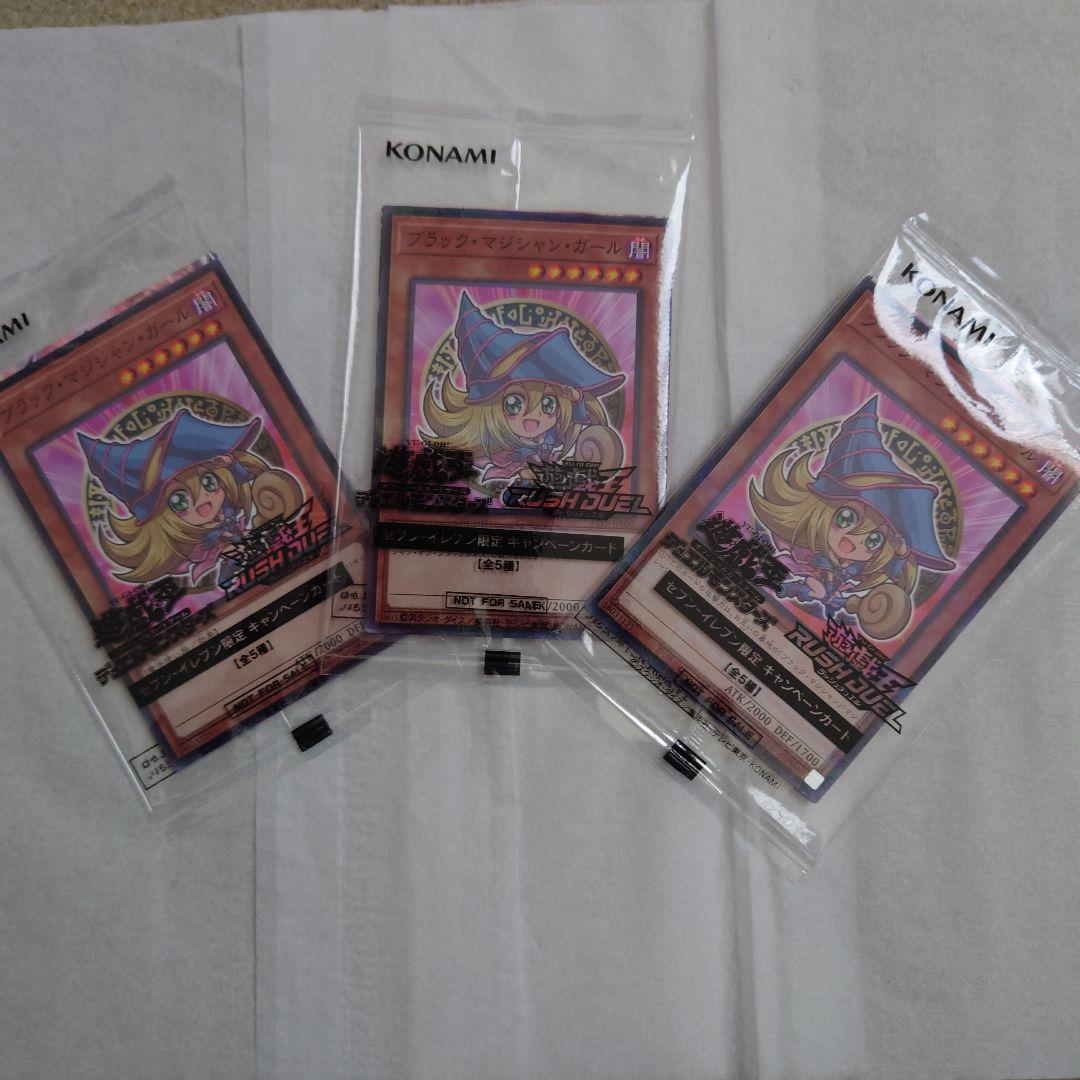 ブラック・マジシャン・ガール コンビニ限定 3枚セット - メルカリ