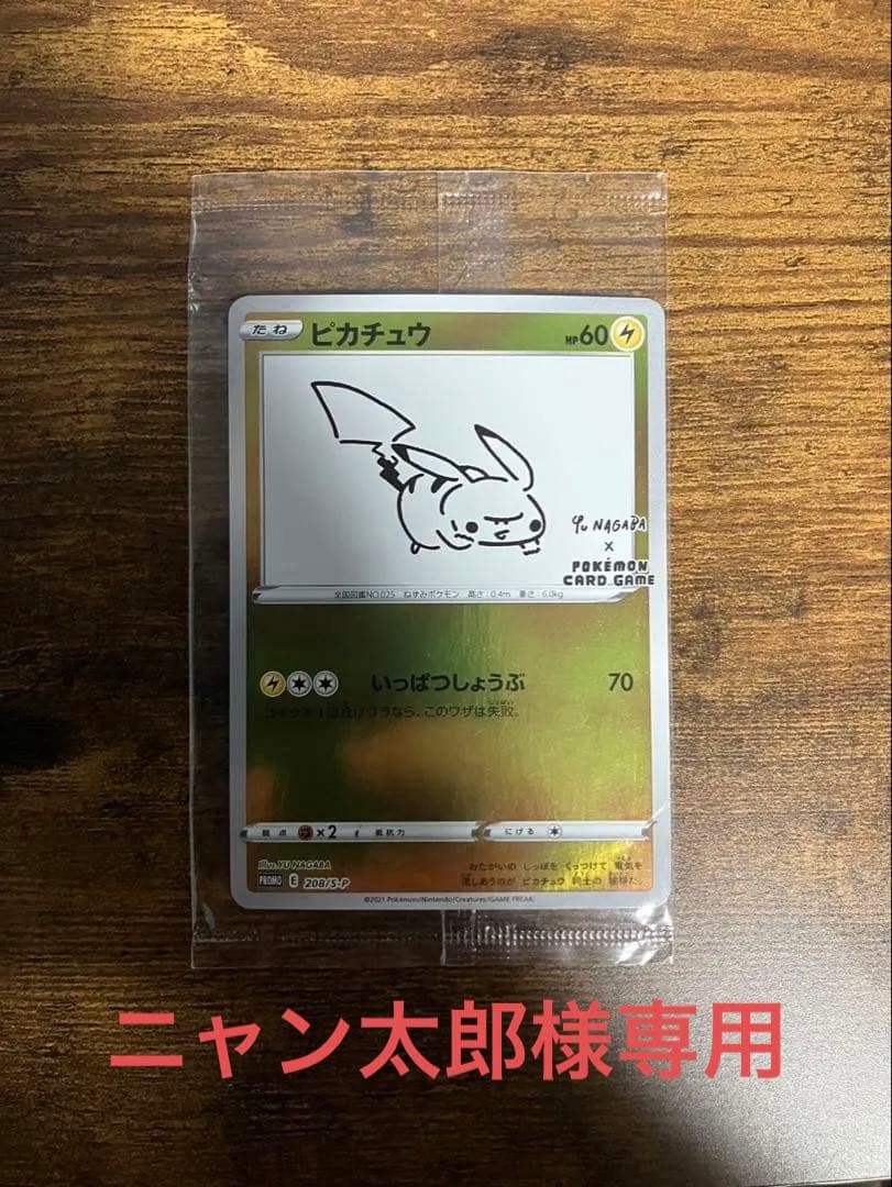 ピカチュウ：YU NAGABA×ポケモンカードゲーム PROMO S-Pプロモ - メルカリ