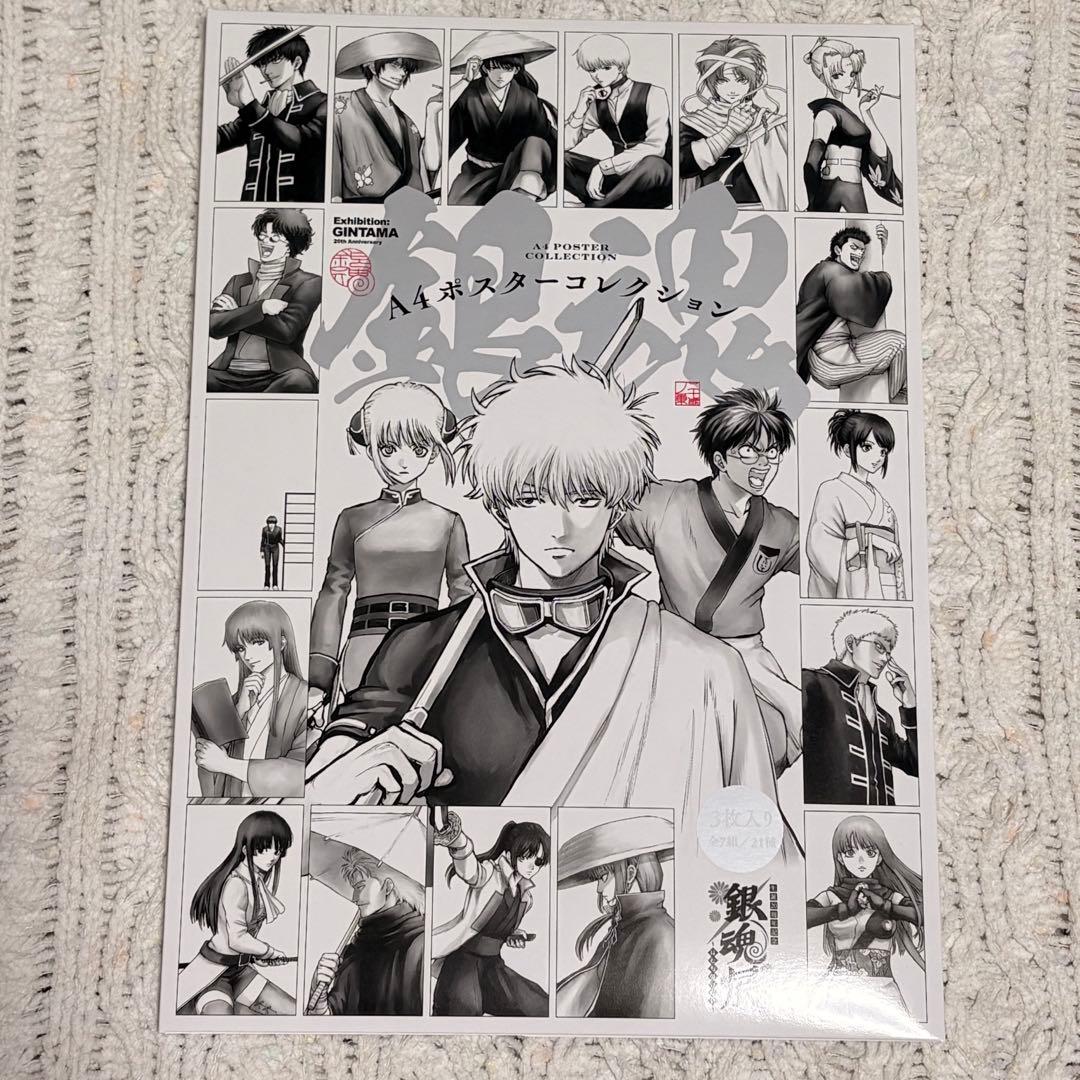 銀魂 銀魂展 A4ポスターコレクション 桂小太郎 柳生九兵衛 山崎退 3枚