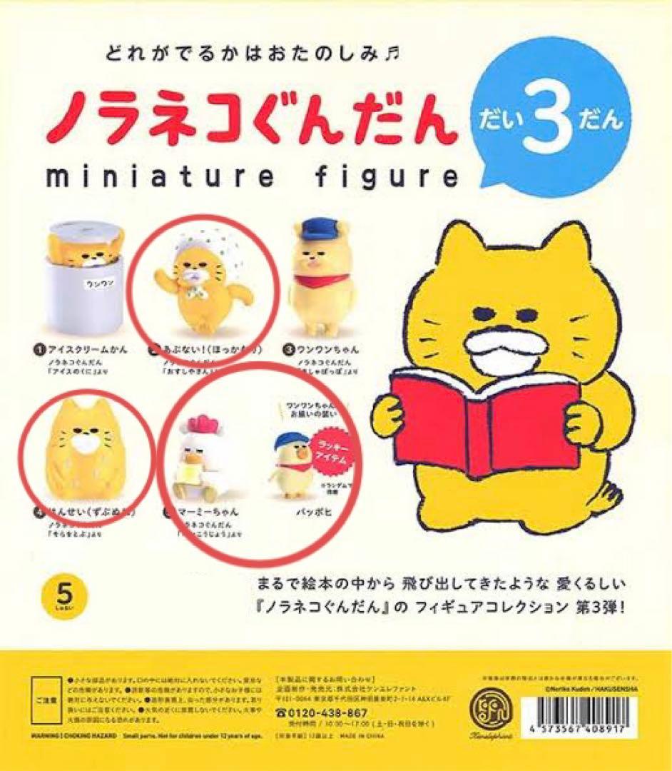 ノラネコぐんだん フィギュア ラッキーカプセル まとめ売り ガチャ