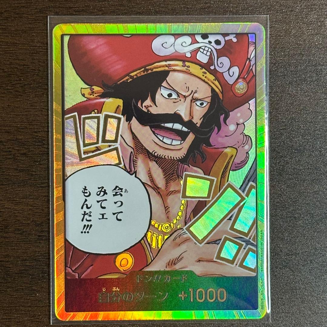 ワンピースカード OP-13 受け継がれる意志 金ドン ゴール・D・ロジャー