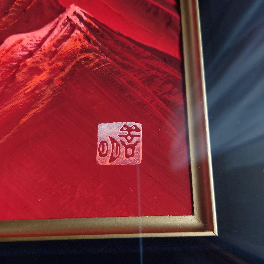 赤富士絵画】百瀬善明作 厚盛赤富士 - メルカリ