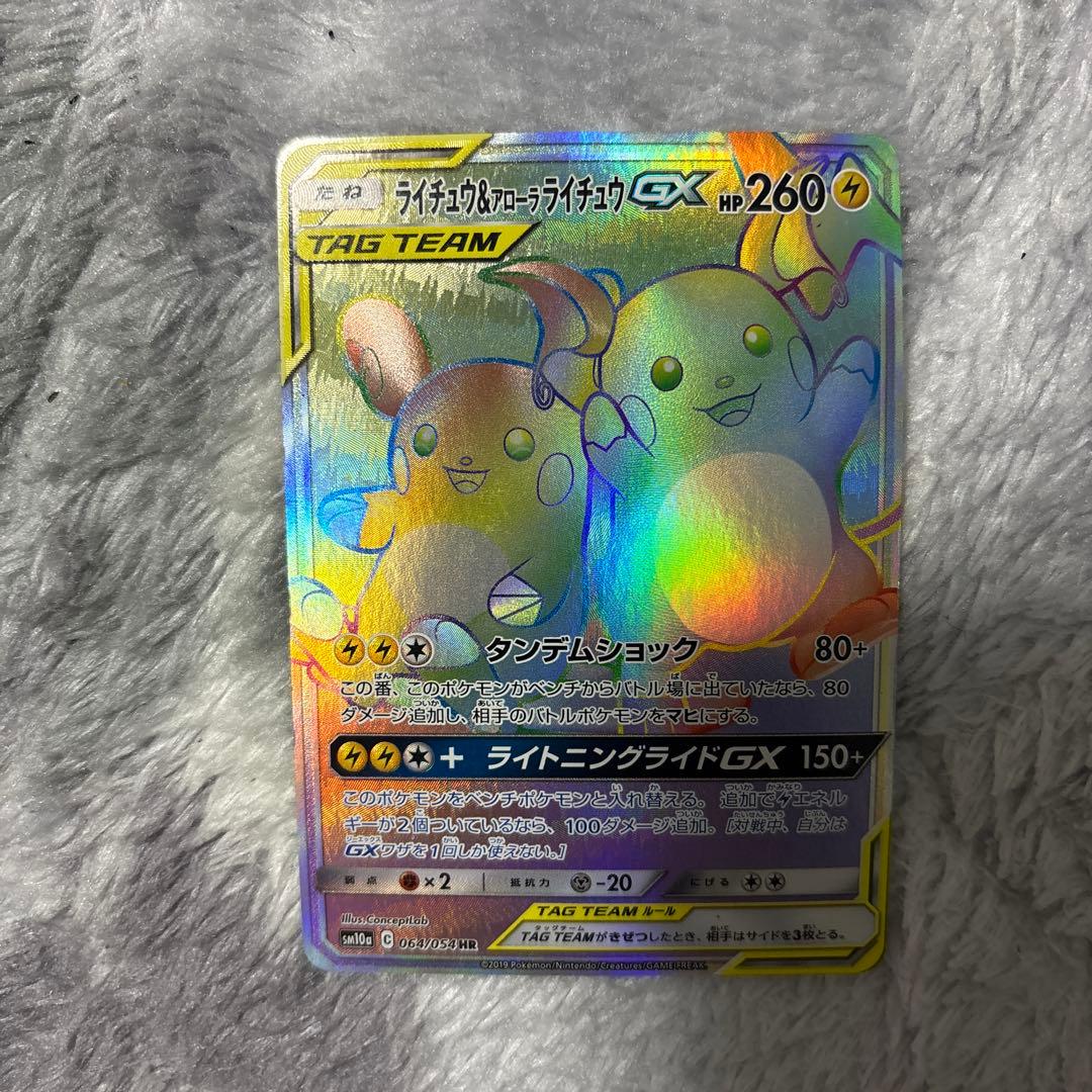 ライチュウ&アローラライチュウGX HR SM10a ジージーエンド 064/… ライチュウ&アローラライチュウGX HR SM10a ジージーエンド 064