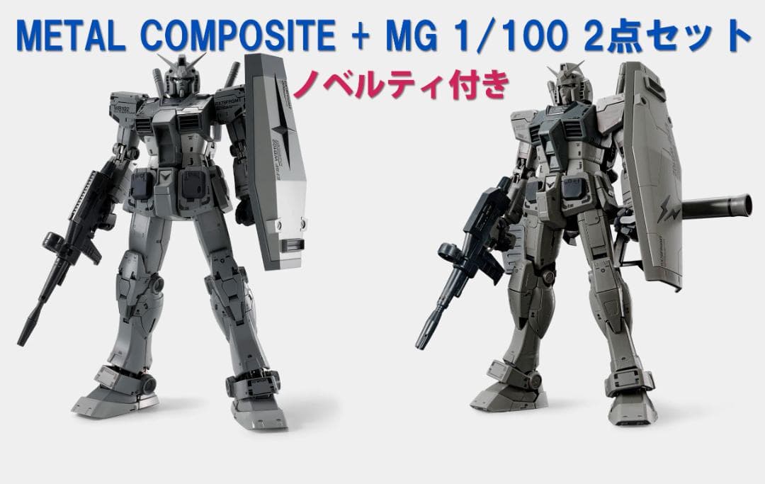 RX78FRGMT GUNDAM 2点セット + ノベルティ GUNDAM FIX FIGURATION METAL COMPOSITE 【抽選販売】RX78FRGMT GUNDAM