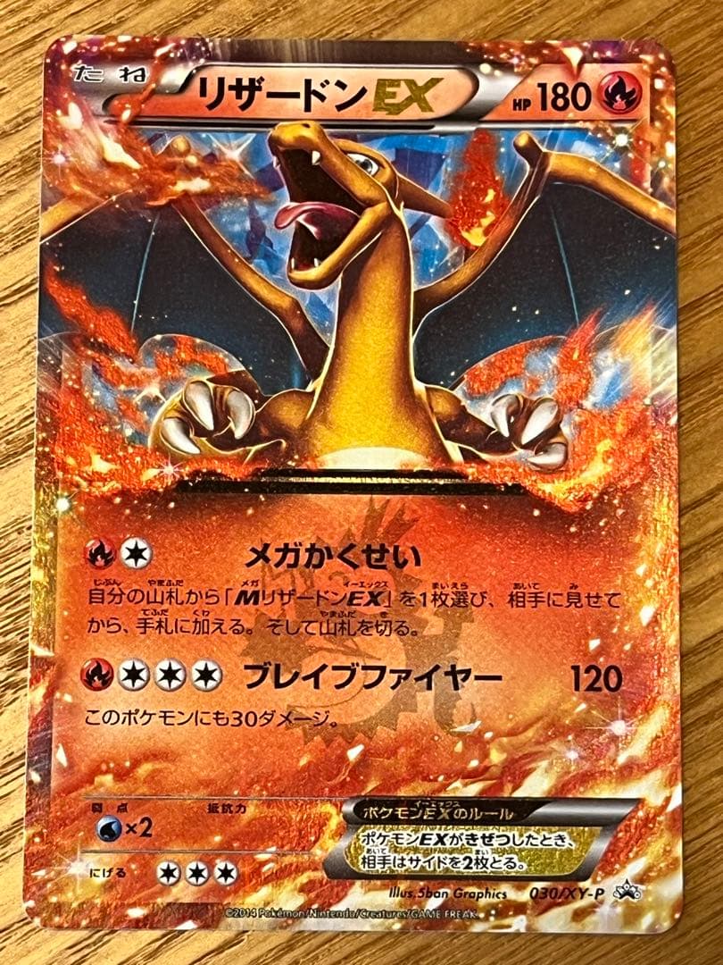 ポケモンカード リザードン EX キラ - メルカリ