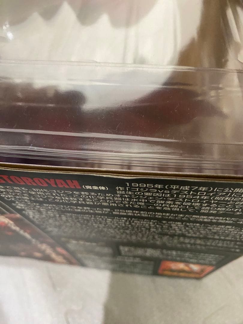 【最終値下げ】S.H.MonsterArts デストロイア完全体