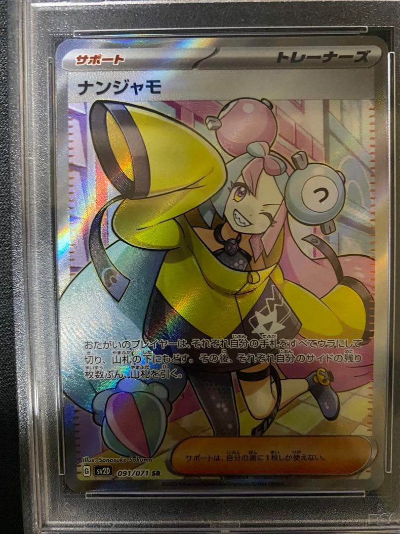6連番 ナンジャモSR PSA10 クレイバースト 収録 ポケモンカード