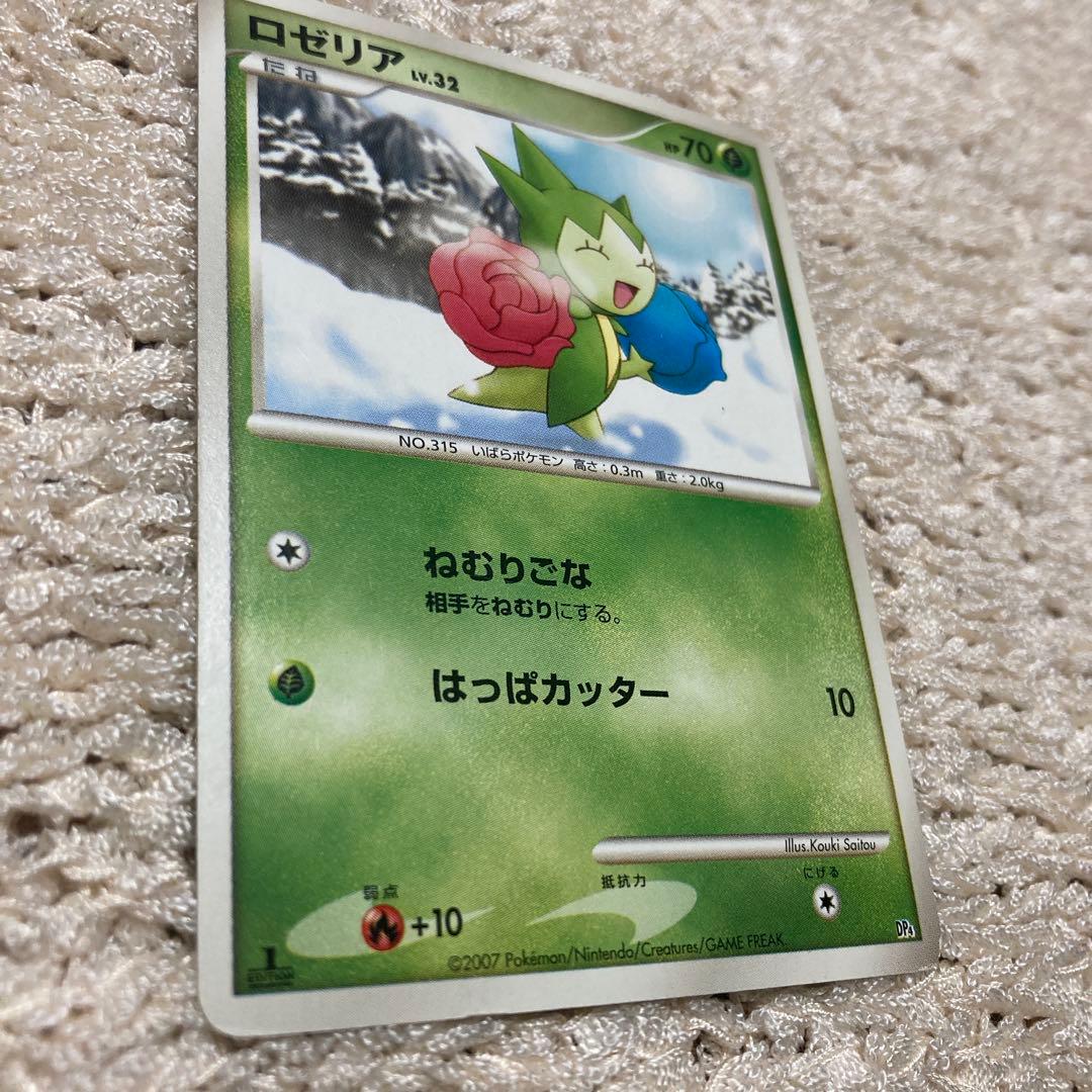 ロゼリア ポケモンカード レベル32 HP70 DP4 2007年 - メルカリ
