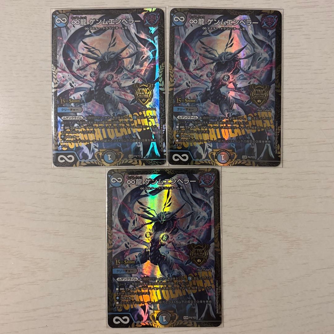 ∞龍ゲンムエンペラー プロモ - メルカリ