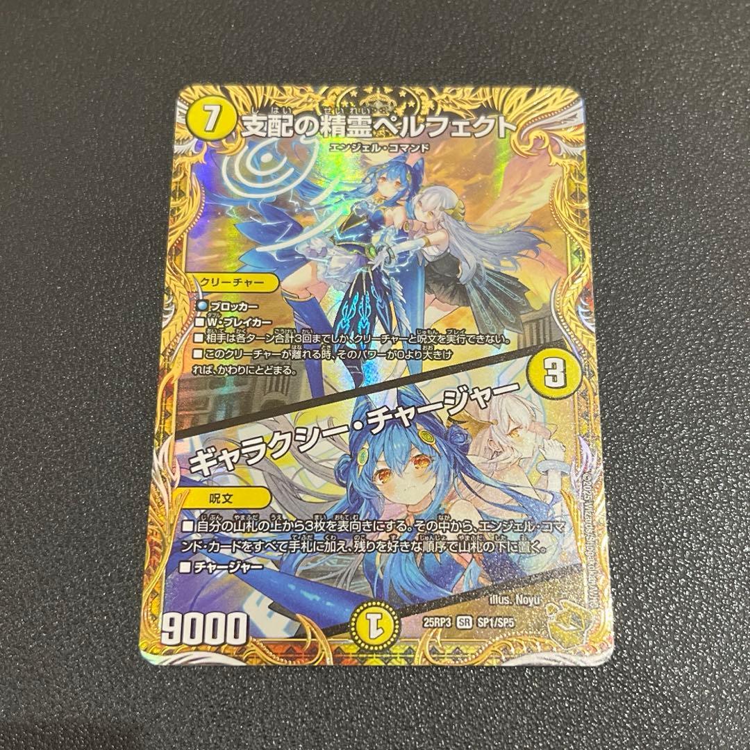 【デュエマ】支配の精霊ペルフェクト / ギャラクシーチャージャー 金トレ 支配の精霊ペルフェクト / ギャラクシー・チャージャー(DM23EX2 5/112