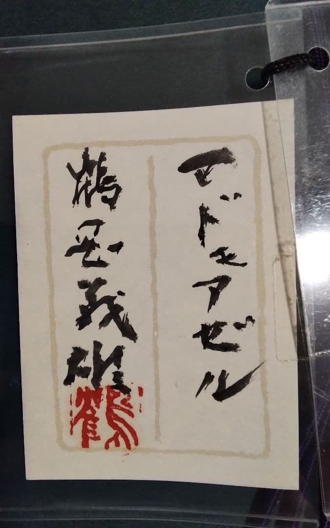 鶴岡義雄マドモアゼル真作油彩1号程美術市場号60万美術名鑑号190 万